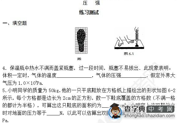 2015年中考物理压强知识点：专题训练填空题二1