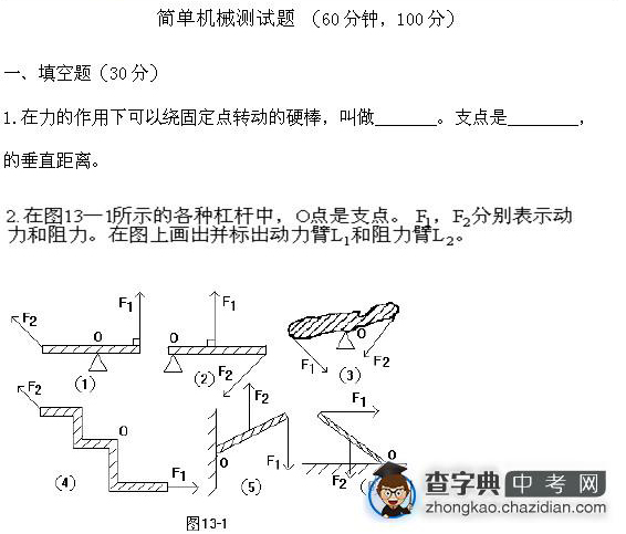 九年级物理简单机械测试题及答案1