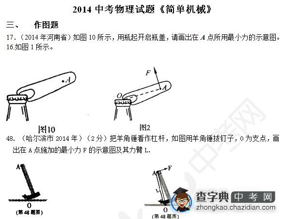 2015年中考物理简单机械知识点：真题及答案解析作图题十一1