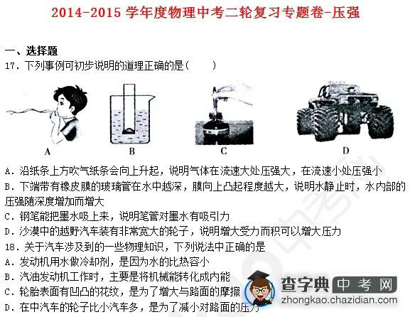 2015年中考物理压强知识点：第二轮复习专题卷选择题八1