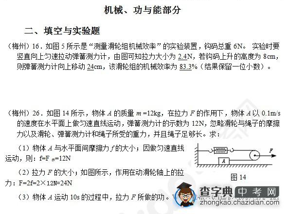 2015年中考物理功的备考知识点：典型例题及解析计算题四1