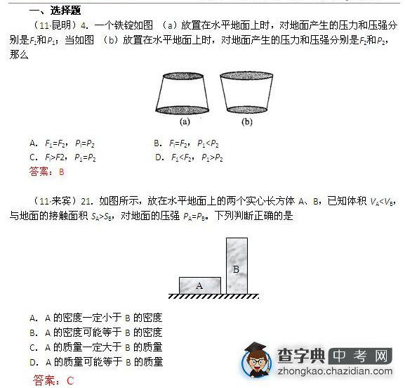 中考物理固体压强复习题精选1