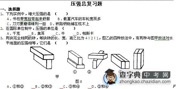 中考物理知识点压强总复习练习题1