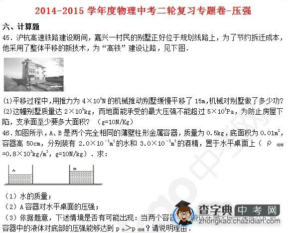 2015年中考物理压强知识点：第二轮复习专题卷计算题二1