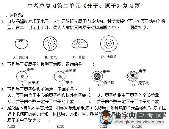 中考原子分子单元复习题1