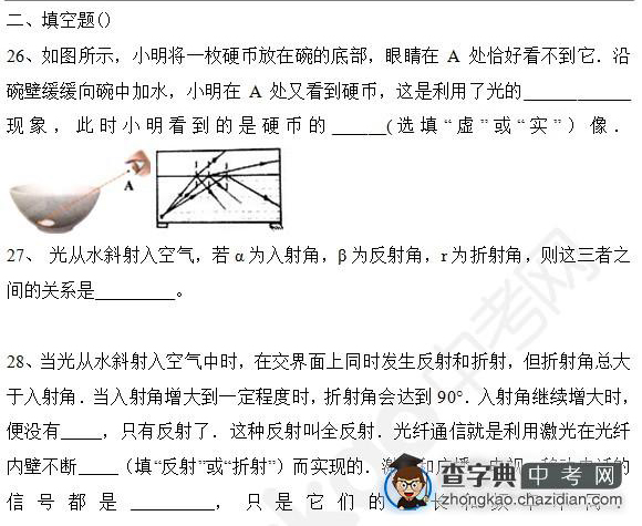 2015年中考物理光的折射知识点：单元测试卷填空题三1