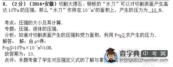 2015年中考物理压强知识点：14年真题训练填空题一1