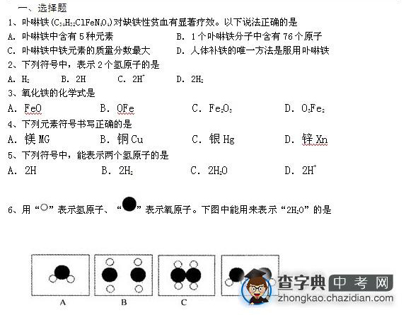 初中化合价与化学式单元练习题1