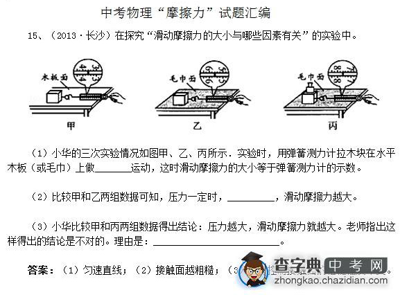 2015年中考物理备考力的知识点：摩擦力试题汇编解答题六1