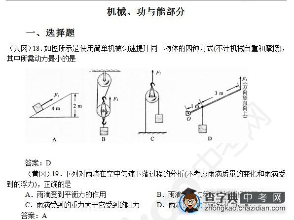 2015年中考物理功的备考知识点：典型例题及解析选择题二1