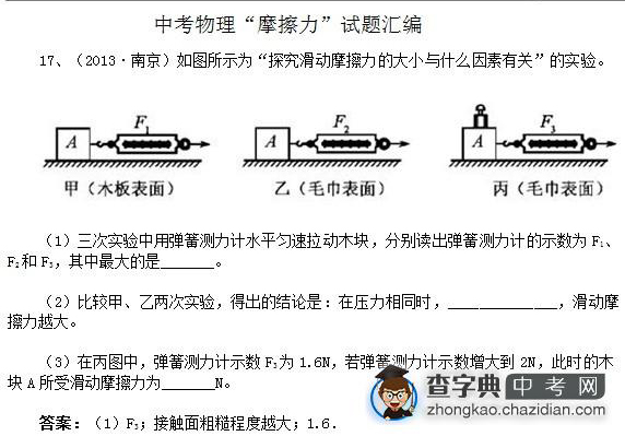 2015年中考物理备考力的知识点：摩擦力试题汇编解答题八1