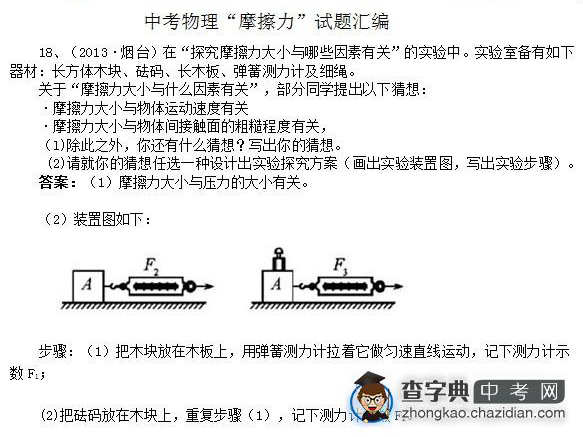 2015年中考物理备考力的知识点：摩擦力试题汇编解答题九1