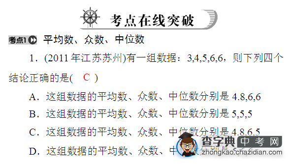 2013中考数学热点剖析13 统计1