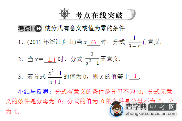 2013中考数学热点剖析7 一元一次方程与分式方程1