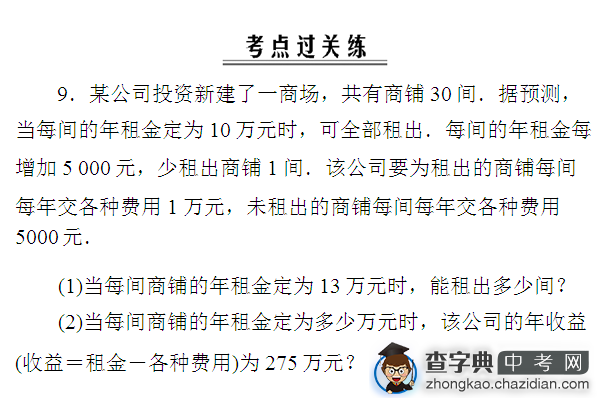 2013中考数学热点剖析9 一元二次方程1