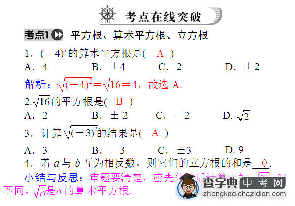 2013中考数学热点剖析2 实数1