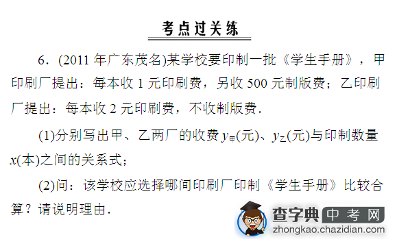 2013中考数学热点剖析12 一次函数1