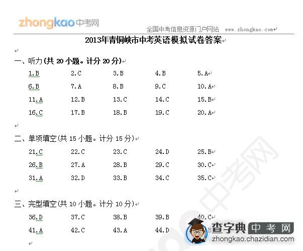 2013年青铜峡市中考英语模拟试卷答案1