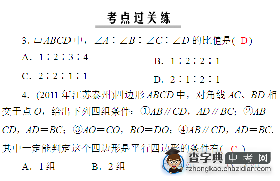 2013中考数学热点剖析21 多边形与平行四边形1