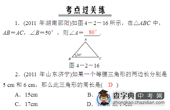 2013中考数学热点剖析19 等腰三角形与直角三角形1