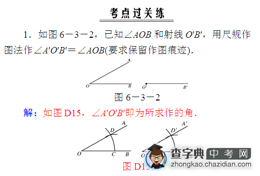 2013中考数学热点剖析29 尺规作图1