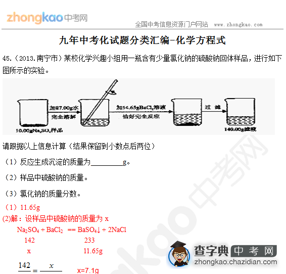 九年中考化试题分类汇编-化学方程式（10）1