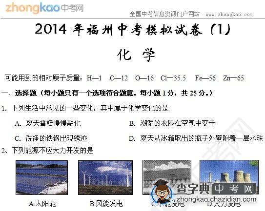 2014年福州中考模拟试卷（1）1