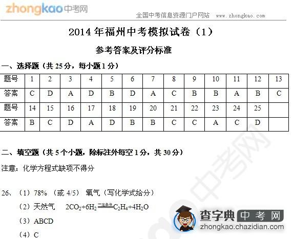 2014年福州中考模拟试卷（1）参考答案1