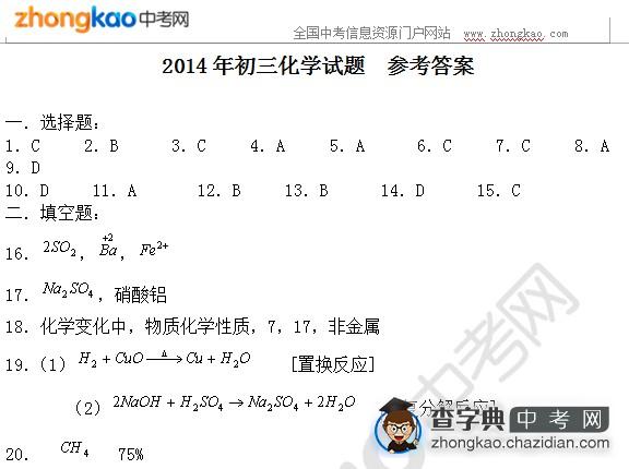 2014年初三化学试题参考答案1