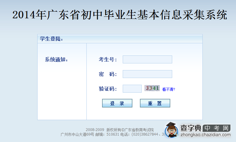 2014年广东茂名中考网上报名入口1