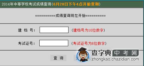 2014年南京中考成绩查询方式及入口1