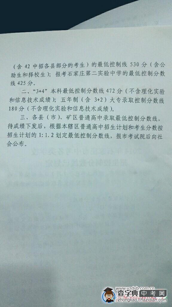 2014年石家庄中考分数线：市区普高425分2