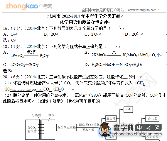 北京2012-2014三年化学真题汇编-化学用语和质量守恒定律1