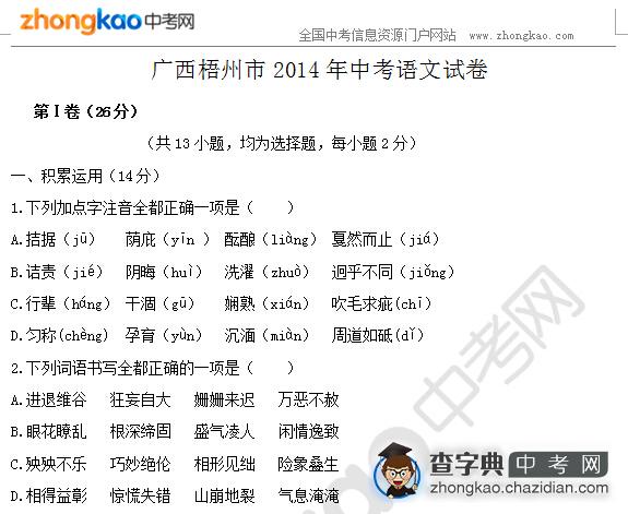 广西梧州市2014年中考语文试卷1