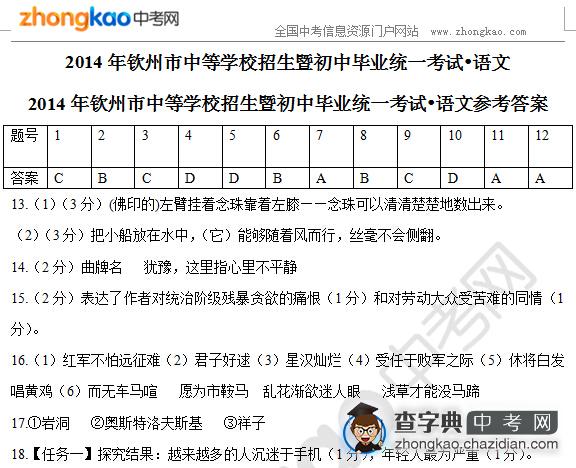 广西钦州市2014年中考语文试题答案1