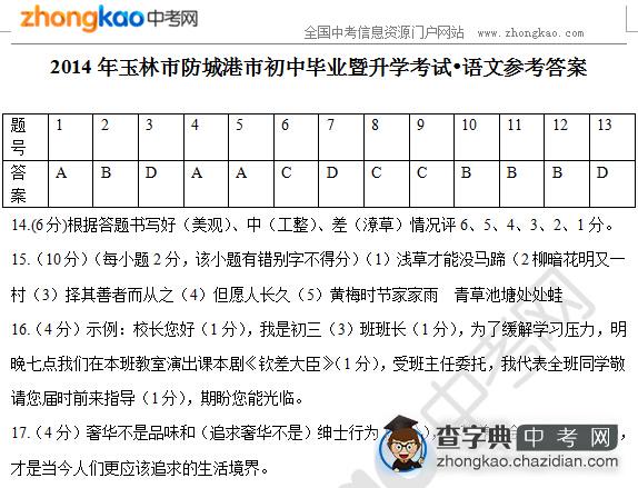 广西玉林市防城港市2014年中考语文试题答案1