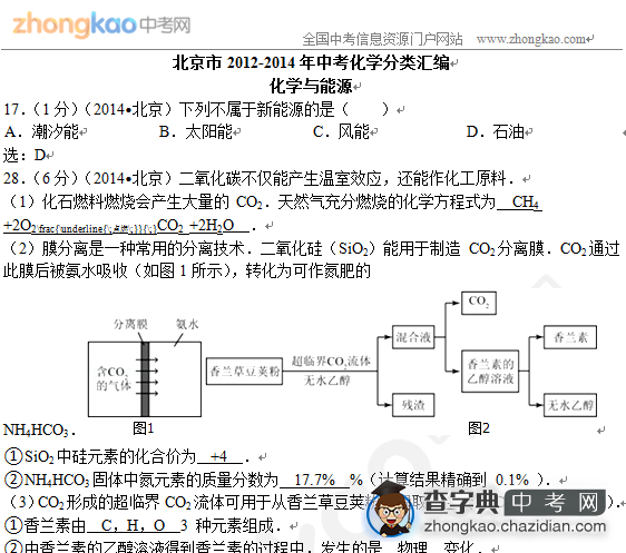 北京2012-2014三年化学真题汇编-化学与能源1