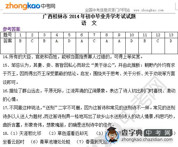 广西桂林市2014年中考语文试题答案1