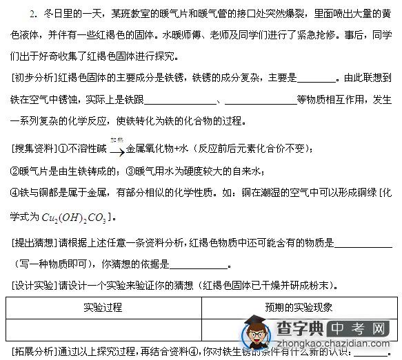 2015中考化学实验题专题练习2