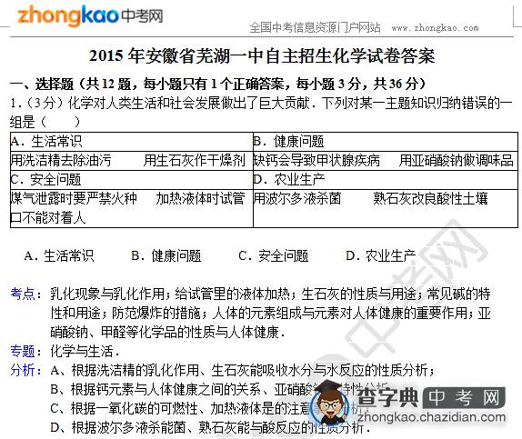 2015年安徽省芜湖一中自主招生化学试卷答案1