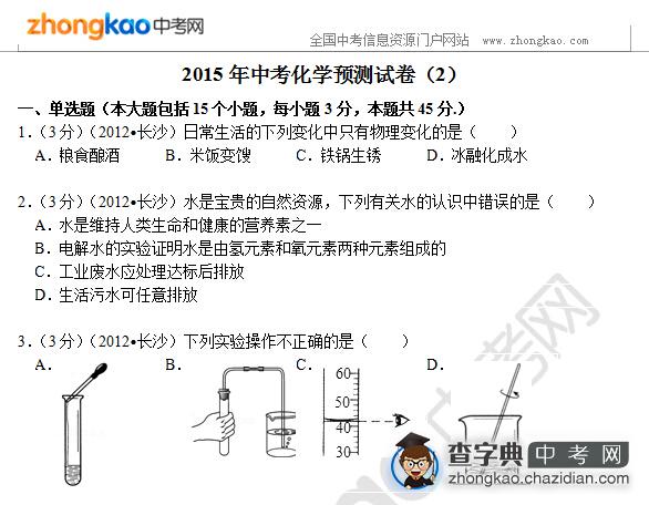 2015年中考化学预测试卷（2）1