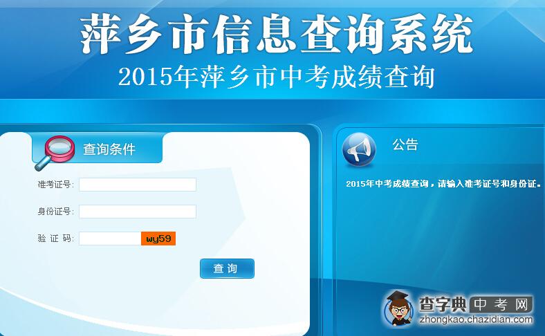 2015年江西萍乡中考成绩查询时间及方式公布1