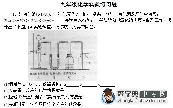 2015中考化学实验题专题练习1