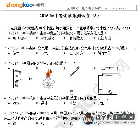 2015年中考化学预测试卷（3）1