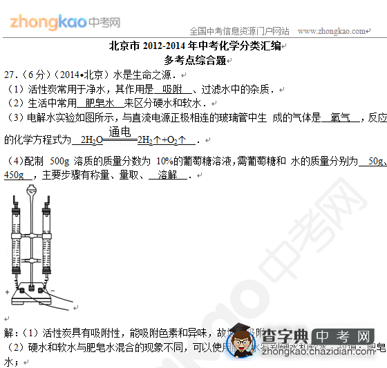 北京2012-2014三年化学真题汇编-多考点综合题1