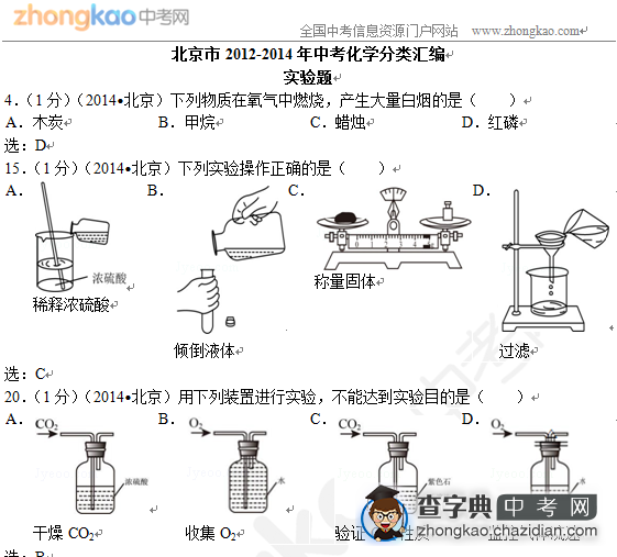 北京2012-2014三年化学真题汇编-实验题1