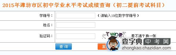 2015年潍坊市中考成绩查询入口（初二其他科目）1