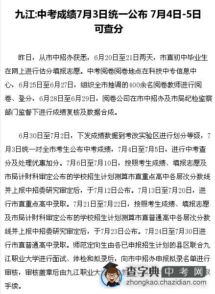 2015九江中考成绩查询时间公布：7月3日1