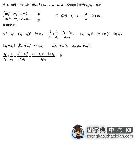 初三数学冲刺复习：一元二次方程知识点总结3