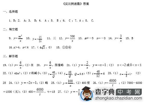 中考数学复习：反比例函数练习题答案1